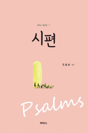 시편